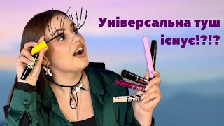 Як обрати туш: порівняння тушей від Pastel на віях