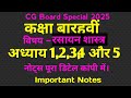 कक्षा बारहवीं विषय रसायन अध्याय 1 ,2 ,3 ,4 ,5 नोट्स पूरा डिटेल कॉपी में।।