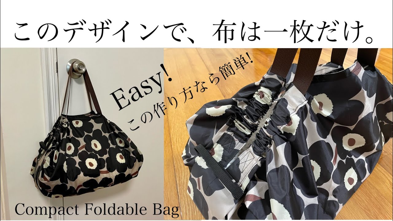 必見！こんな作り方あったんだ！一枚布で作る　一瞬で折りたためるエコバッグ　早く作れば良かった簡単な方法　how to make a foldable bag//easy