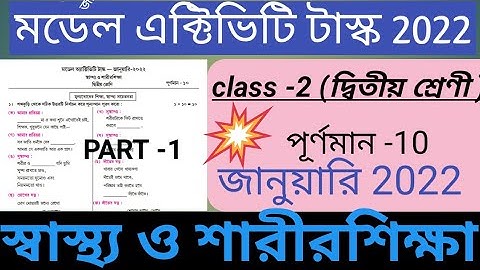 class-2 model activity task/ january //2022 //part-1//health and physical education//দ্বিতীয় শ্রেণী