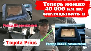 Toyota Prius: Теперь: можно 40 000 километров не заглядывать в авто)