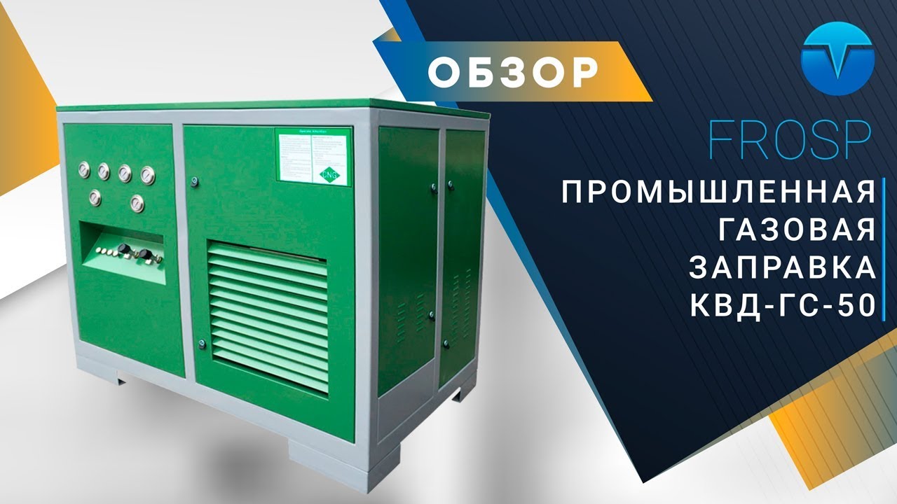 Домашняя метановая заправка КВД-ГС-50. Компрессор для заправки ...