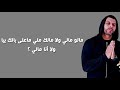 Muslim aji m3aya lyrics  2018