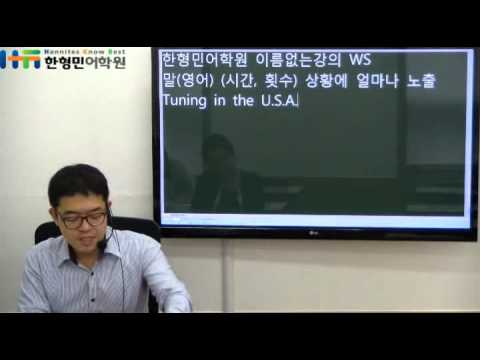 한형민어학원 이름없는강의 WS 수업 안내 동영상 - YouTube 한형민어학원 이름없는강의 Ws 수업 안내 동영상 - Youtube