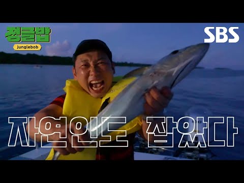 [예고] <strong>바누아투</strong> 주방도 접수한 어남선생?! 남태평양에서 펼쳐지는 K-스타일 참치요리🐟 | 정글밥 | SBS