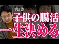 【幼少期・思春期・40代・60代別】年代別腸活のやり方をプロに聞いてみた