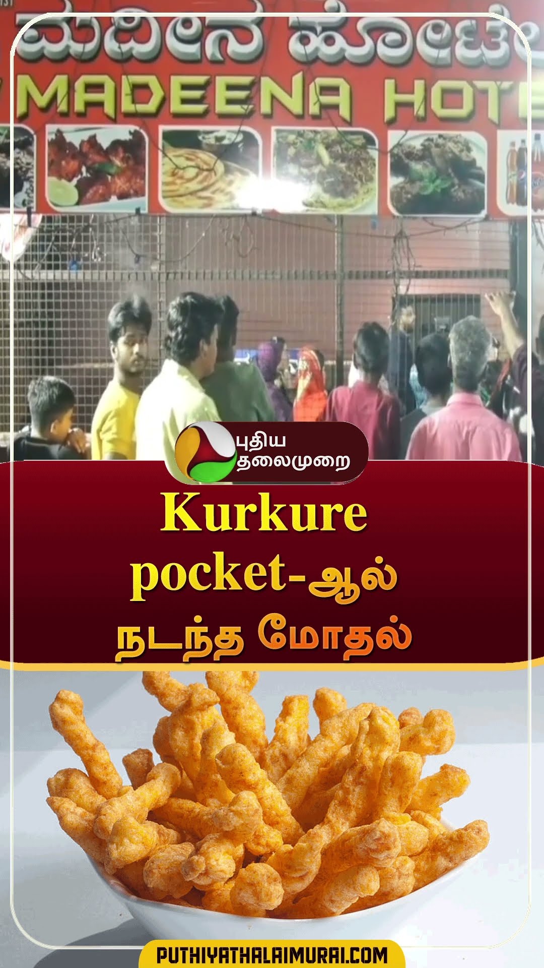 Kurkure pocket-ஆல் நடந்த மோதல் | #shorts | #karnataka | #kurkure