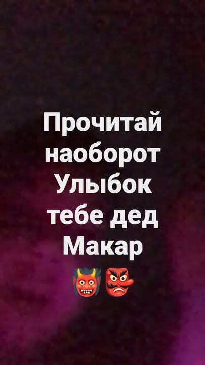 дед мокар - YouTube