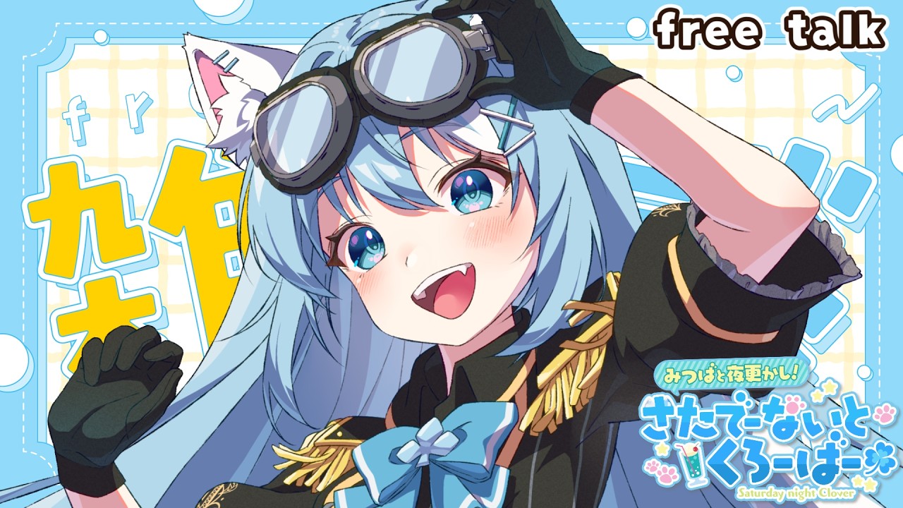 「みつば -mitsuba-」のアーカイブ｜VTuber「みつば」のライブ配信・プレミア公開・投稿動画一覧