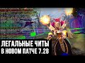 5 ФАКТОВ ИЗ ДОТЫ, КОТОРЫЕ ВАС УДИВЯТ [#27] | DOTA 2 7.28