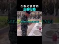 反射行動
