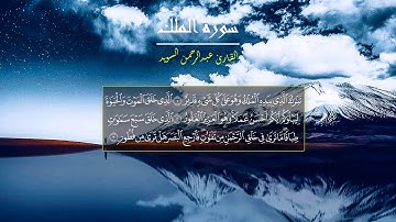 #quran_holder تلاوة هادئ و مؤثر للغاية ماشاءالله 😥 بصوت القارئ عبدالرحمن السويد سورة الملك