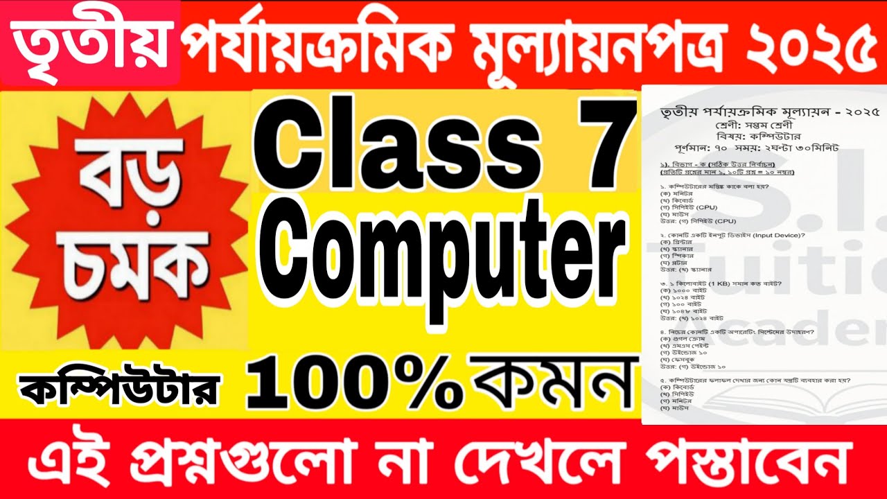 class 7 computer 3rd unit test 2025 / class 7 computer 3rd unit test question paper 2025 / computer 