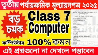 class 7 computer 3rd unit test 2025 / class 7 computer 3rd unit test question paper 2025 / computer 