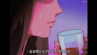 Video thumbnail of "혼자서는 잠이 들고 깨기가 예전처럼 쉽지가 않아 🔕 𝘾𝙃𝙀𝙀𝙕𝙀 (치즈) - 𝙍𝙤𝙢𝙖𝙣𝙘𝙚 [가사]"