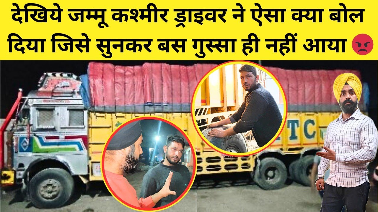 देखिये जम्मू कश्मीर ड्राइवर ने मुझे ऐसा क्या बोल दिया जिसे सुनकर मुझे बस गुस्सा नहीं आया 😠