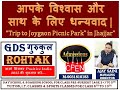 आपके विश्वास और साथ के लिए धन्यवाद🙏🏾🇮🇳👍“Trip to Joygaon Picnic Park” in Jhajjar”👍