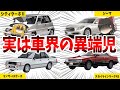 【生産終了】昭和に生まれた「どっかんターボ」規制をガン無視した結果…【ゆっくり解説】