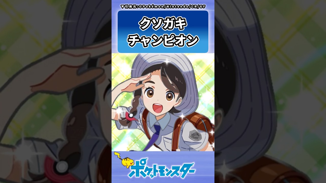 表情からクソガキって分かるチャンピオンアオイに対するトレーナーの反応集 #ポケモン #反応集