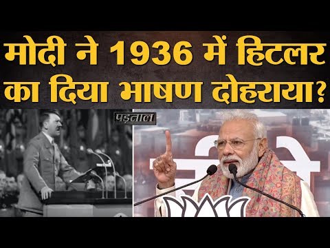 फैक्ट चेक: एडॉल्फ हिटलर का नाजी रैली भाषण को मोदी की रामलीला रैली से जोड़ता वीडियो वायरल