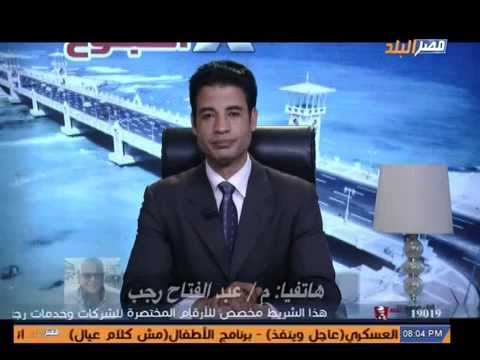 مداخلة المنسق العام للجنة التنمية بالاسكندرية المهندس عبد الفتاح رجب
