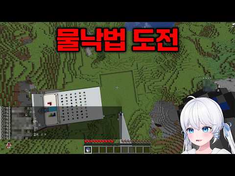물낙법이 뭔지 보여줄게!!!