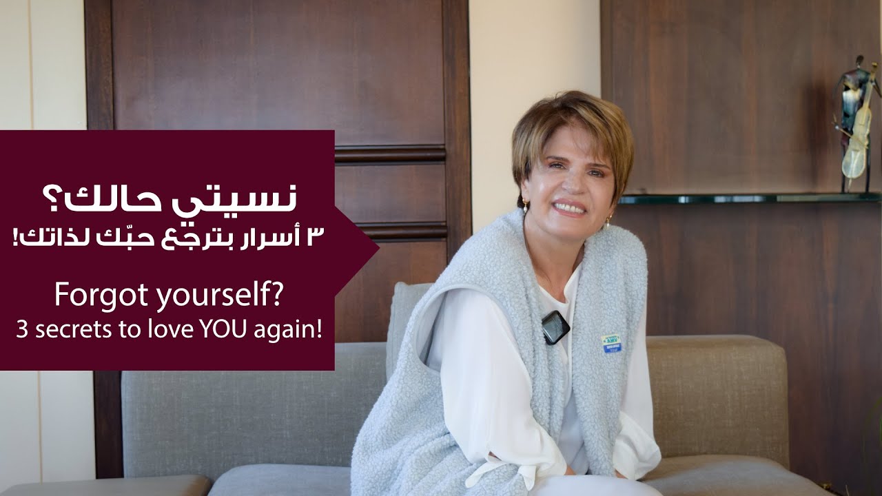 لو ما عم تحبي حالك…بهالـ٣ خطوات بترجعي تحبيها!