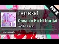 Karaoke onna no ko ni naritai  mafumafu