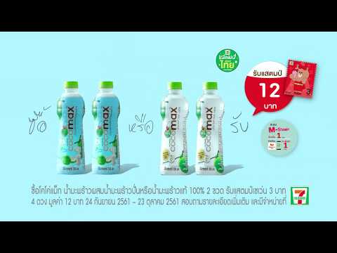 ปั่น Tag-On2 2 ขวดรับ 4 ดวง