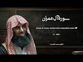 سورة ال عمران تلاوة خاشعة القارئ محمد اللحيدان mp3