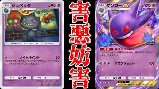 ポケポケ】「ジュペッタ＆ゲンガーex」で相手の行動を妨害しまくったら