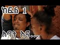 አባትየው#short drama#abelbirhanuየወይኗ
