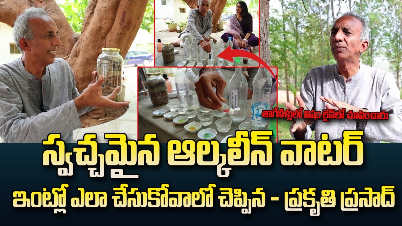 ఆల్కలీన్ వాటర్ ఇంటిలోనే తయారు చేసుకోవచ్చు | Alkaline Water Benefits | Prakruthi Prasad | ManamTv
