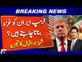 Does Trump want to turn Iran into Gaza? - Shahzad Iqbal's Analysis | Breaking News