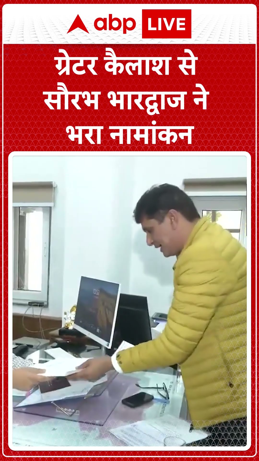 Delhi Election 2025: ग्रेटर कैलाश से सौरभ भारद्वाज ने भरा नामांकन | #abpnewsshorts