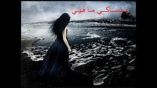 أيمن زبيب - بحكيلك عن حالي مع الكلـــمات