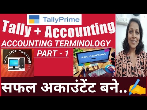 Tally with Accounting Concept : Accounting Terminology (Part - 1)..🖥️