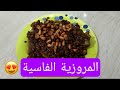المروزية الفاسية على حقها وطريقها 😋😋