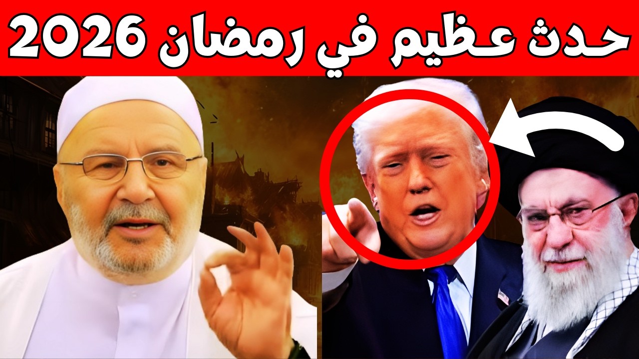 رمضان 2026,هل اقتربت النهاية؟ نهاية العالم وعلامات الساعة الكبرى اكتملت - الشيخ محمد راتب النابلسي