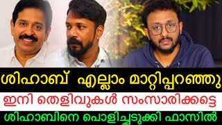 കള്ളത്തരങ്ങൾ പൊളിയുന്നു?| Muthukad Issue Latest Interview Shihab Fazil Reply New | Mallu Trolls |