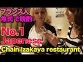 A famous Izakaya chain in Japan「魚民ではしゃぐ、自分の家に覗きが出る!?」Girls' Japanese night life.22