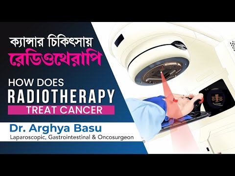 ক্যান্সার চিকিৎসায় রেডিওথেরাপি | How does radiotherapy treat cancer & side effects of radiotherapy