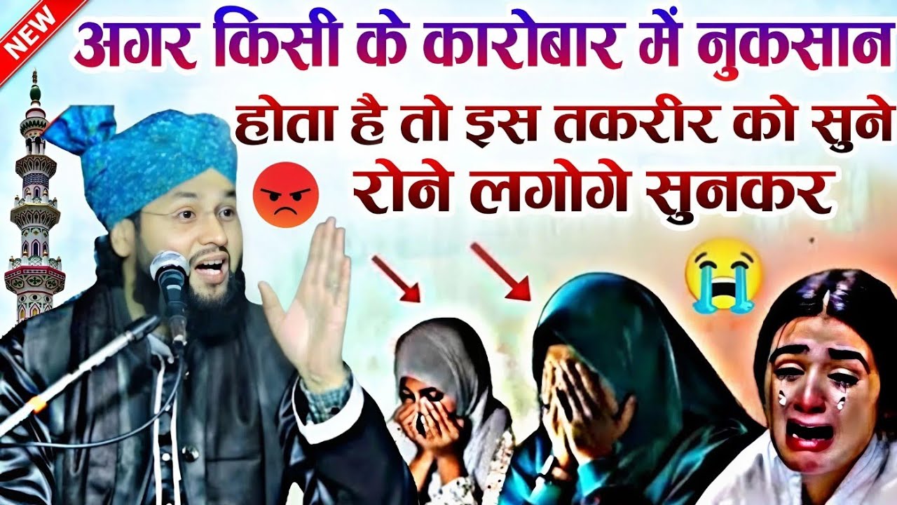 अगर किसी के कारोबार में नुकसान होता है तो इस तकरीर को सुने Qari Imtiaz barkati √ Z R Razvi YouTube 