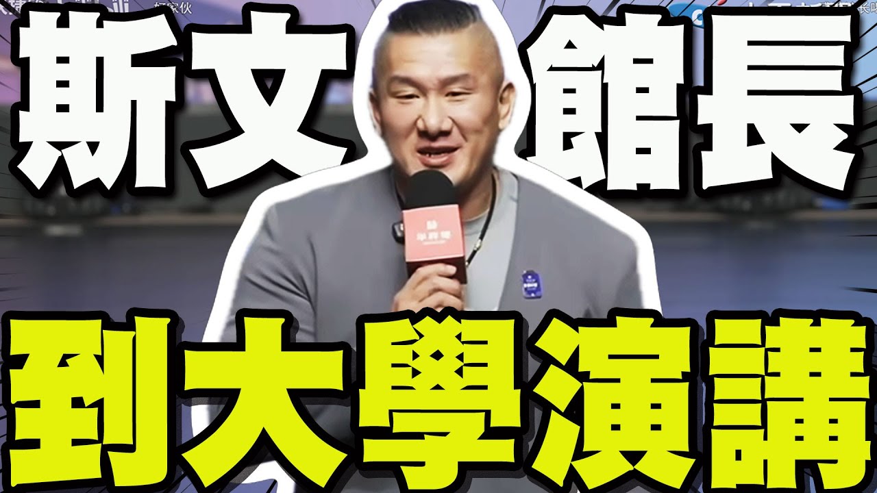 Full Subtitles] The curator gives a speech at Fuzhou University