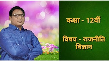 अंतरराष्ट्रीय संगठन - राजनीति विज्ञान