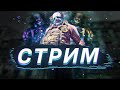 [DBD] стрим №257. Баффнут Клоуна, понерфят Не-смерть, изменят интерфейс и анимации.