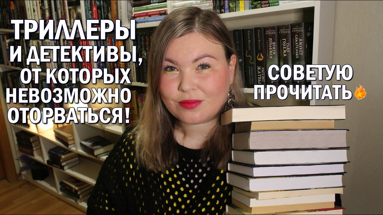 МИСТИЧЕСКИЕ ТРИЛЛЕРЫ И ДЕТЕКТИВЫ, ОТ КОТОРЫХ НЕВОЗМОЖНО ОТОРВАТЬСЯ 🔥 Очень советую прочитать 👻