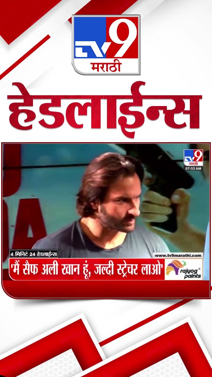 Tv9 Marathi News Top Headline Today 18 January 2025 4 Minutes 24 Headline Maharashtra Politics
