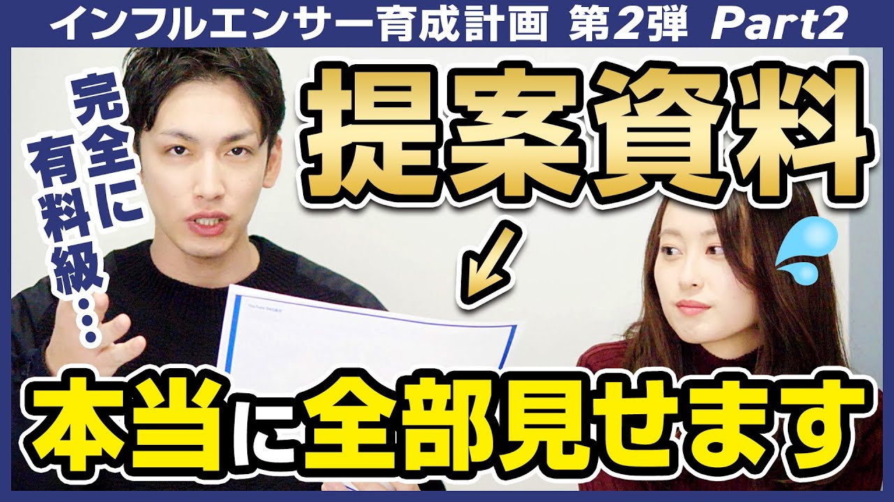 【有料級】インスタでフォロワーが増える初期設計資料を公開！プロのSNSマーケターがスキルを惜しみなく披露！【インフルエンサー育成計画 / 第2弾 /Part.2】