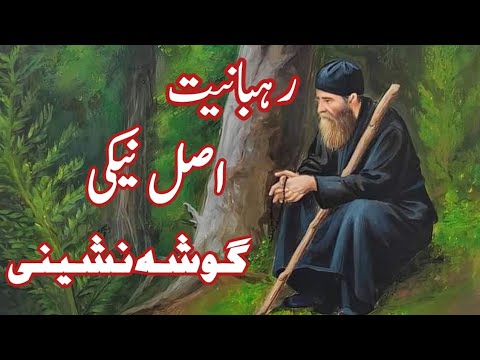 Rahbaniat Asal Naiki Gosha Nashini Saqib Raza Mustafai Muhammadi Followers